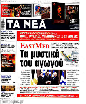 Τα Νέα: EastMed: Τα μυστικά του αγωγού