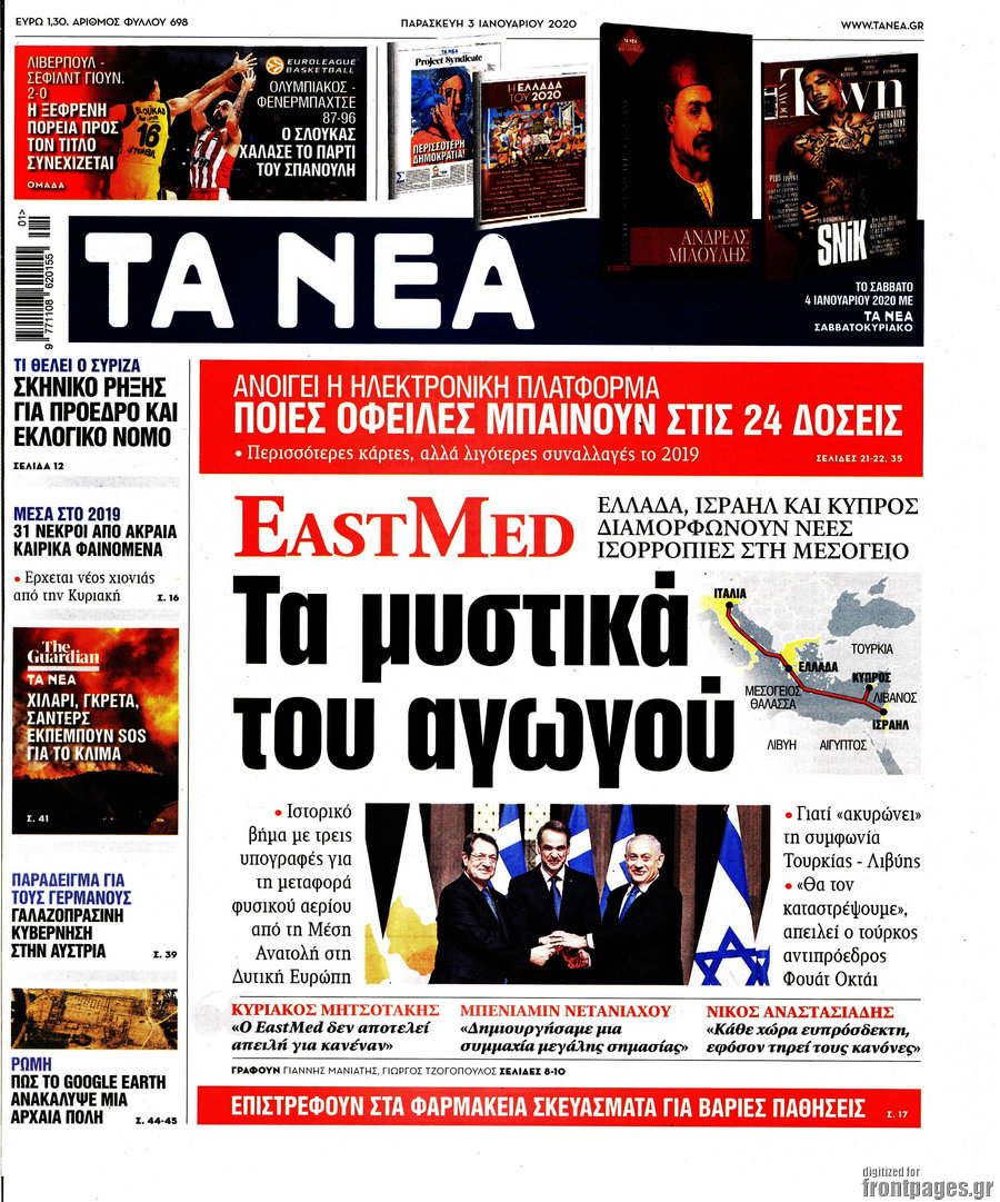 Τα Νέα