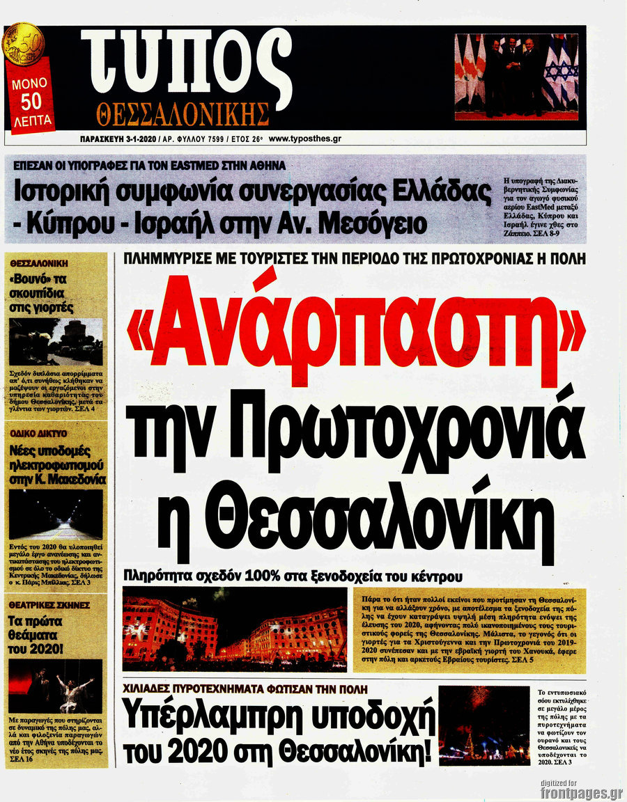 Τύπος Θεσσαλονίκης