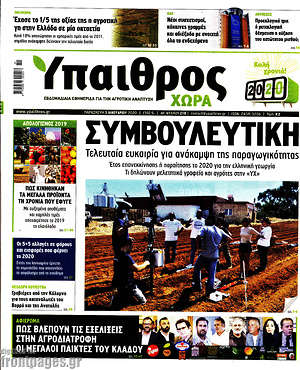 Πρωτοσέλιδο Ύπαιθρος