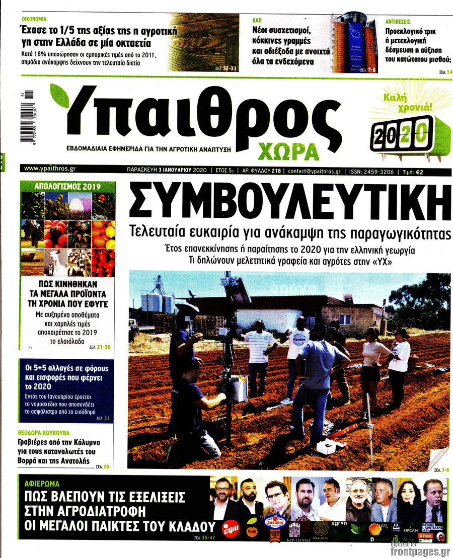 Ύπαιθρος