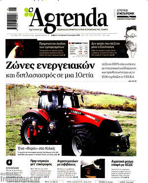 Πρωτοσέλιδο Agrenda