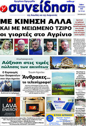 Πρωτοσέλιδο Συνείδηση