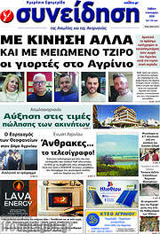 /Συνείδηση