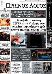 /Πρωινός Λόγος