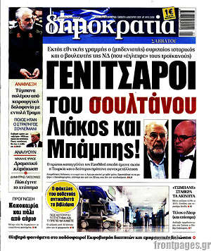 Δημοκρατία: Γενίτσαροι του σουλτάνουν Λιάκος και Μπάμπης!