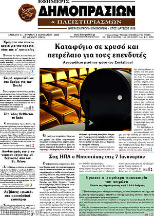 Πρωτοσέλιδο Εφημερίς Δημοπρασιών