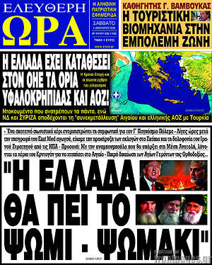 Πρωτοσέλιδο εφημερίδας Ελεύθερη ώρα - protoselida