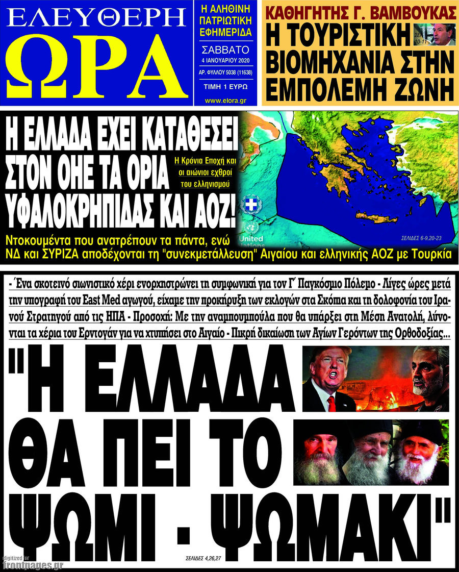 Ελεύθερη ώρα