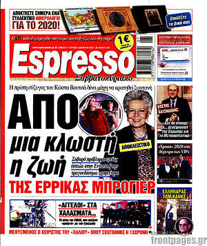 Πρωτοσέλιδο εφημερίδας Espresso - protoselida