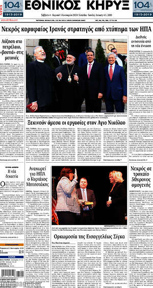Πρωτοσέλιδο Εθνικός Κήρυξ