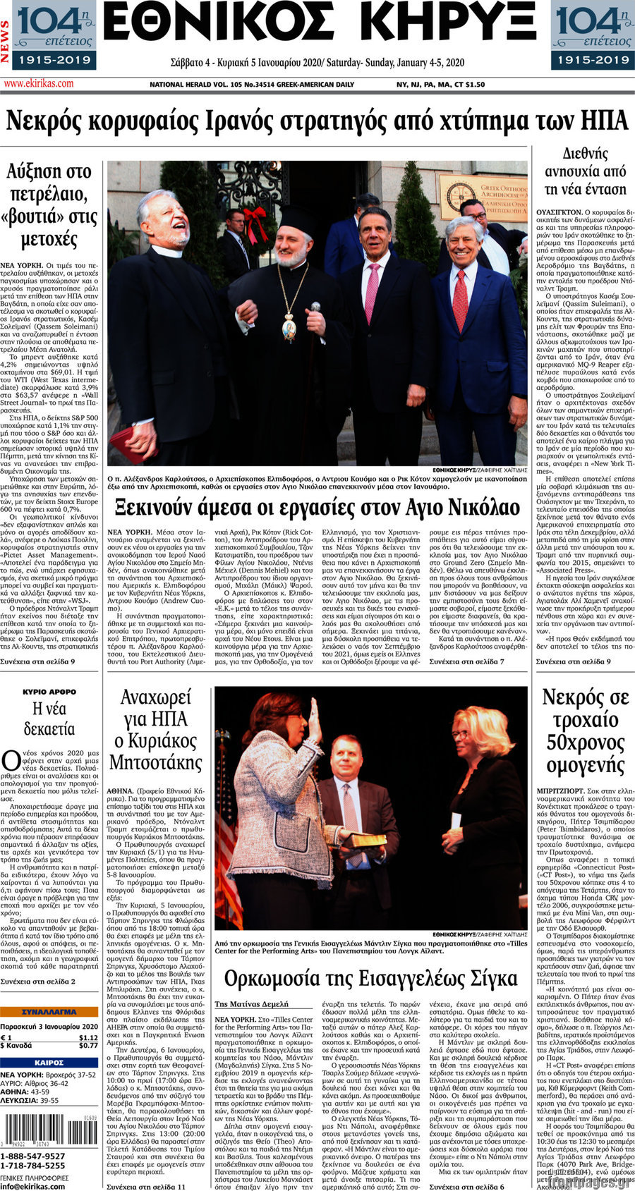 Εθνικός Κήρυξ