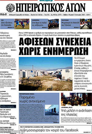 Πρωτοσέλιδο Ηπειρωτικός Αγών