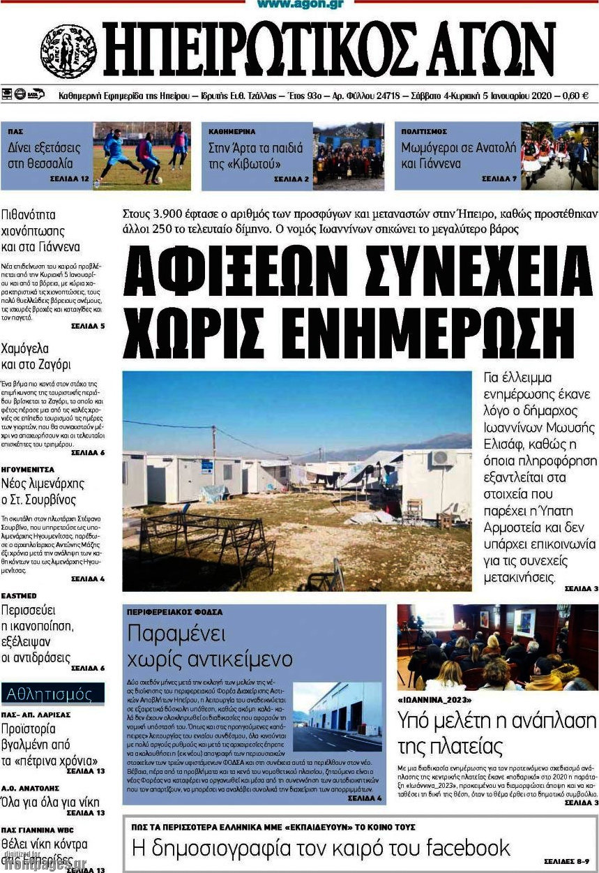 Ηπειρωτικός Αγών