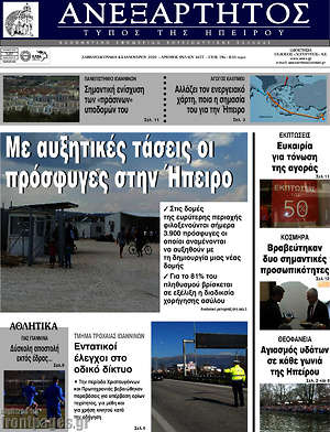 Πρωτοσέλιδο Ανεξάρτητος