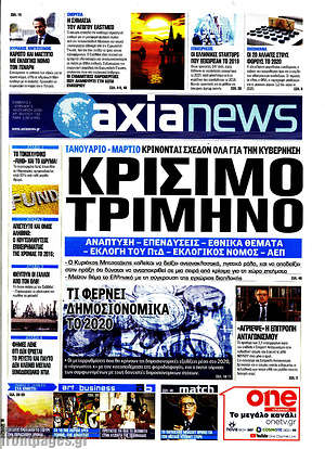Πρωτοσέλιδο Η Αξία
