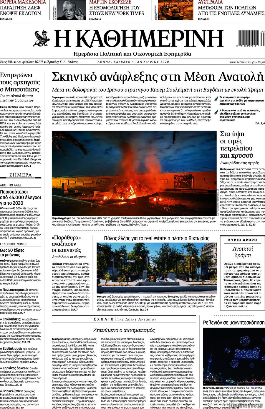 Η Καθημερινή