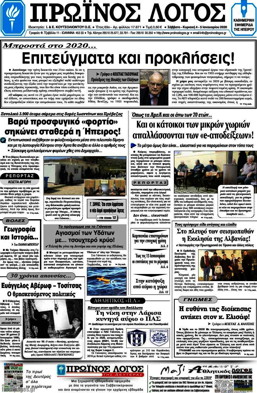 Πρωινός Λόγος