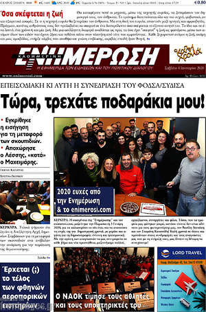 Πρωτοσέλιδο Ενημέρωση