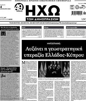 Πρωτοσέλιδο Ηχώ των Δημοπρασιών