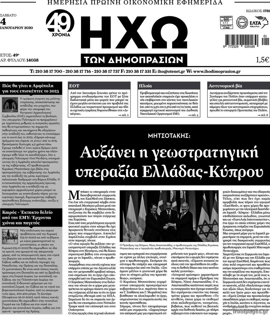 Ηχώ των Δημοπρασιών