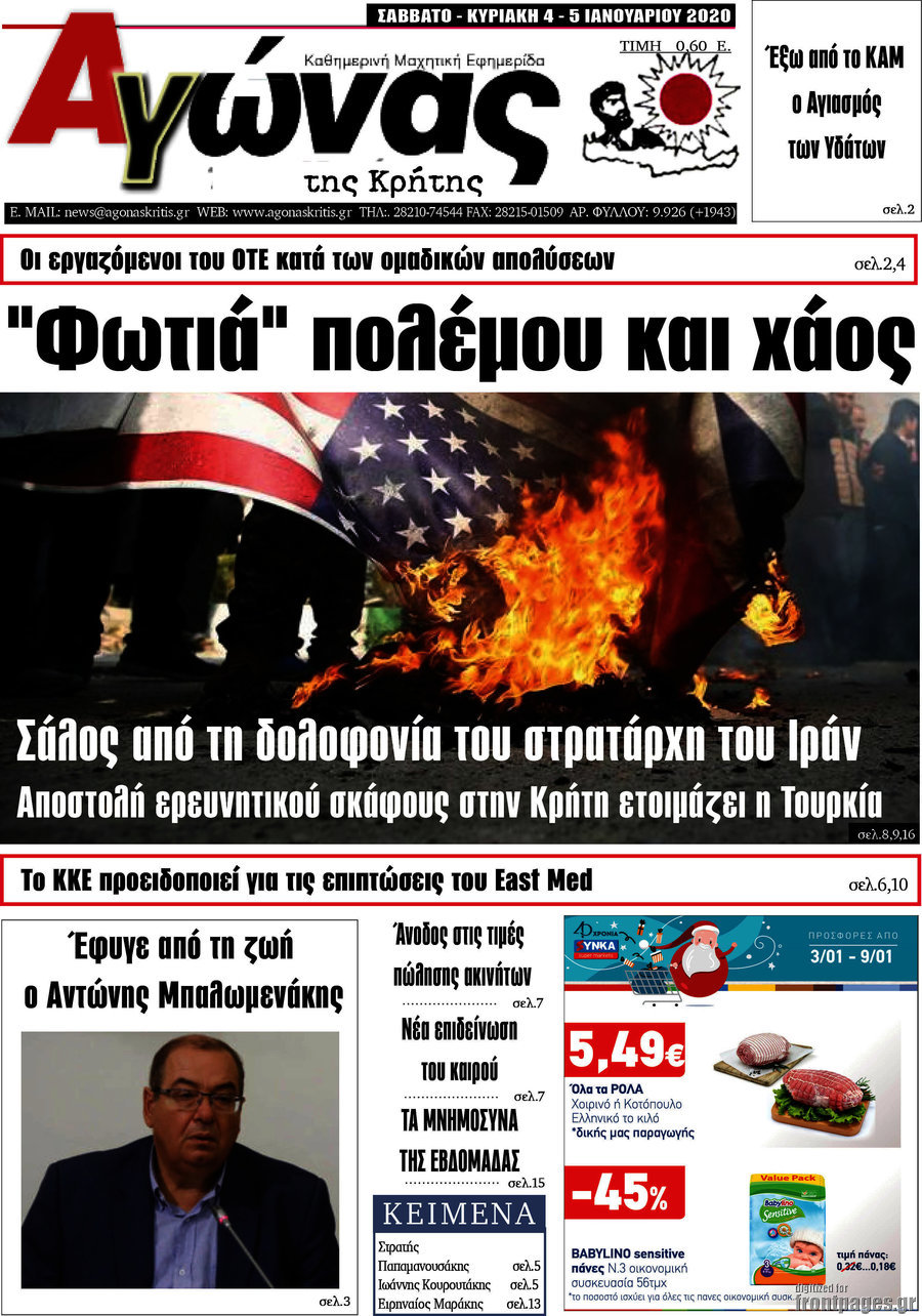 Αγώνας της Κρήτης