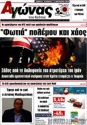/Αγώνας της Κρήτης