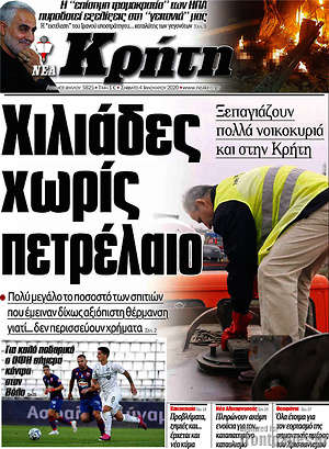 Πρωτοσέλιδο Νέα Κρήτη