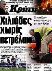 /Νέα Κρήτη