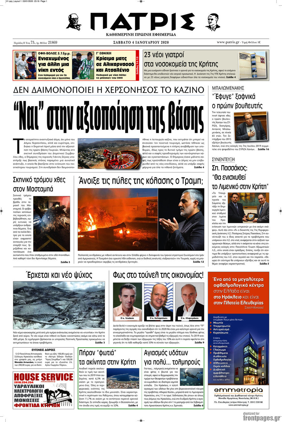 Πατρίς