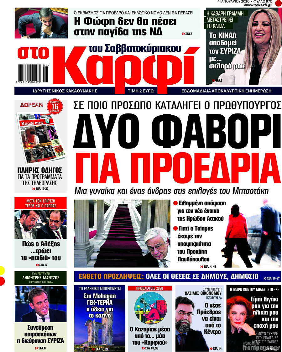 στο Καρφί