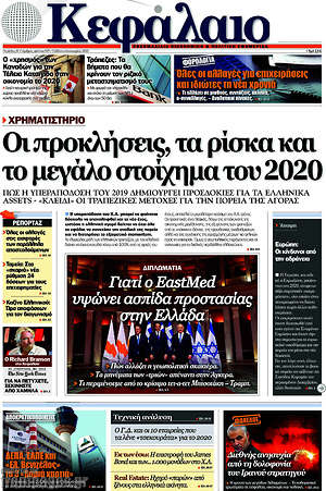 Πρωτοσέλιδο Κεφάλαιο