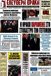 Ελεύθερη Θράκη