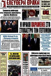 /Ελεύθερη Θράκη