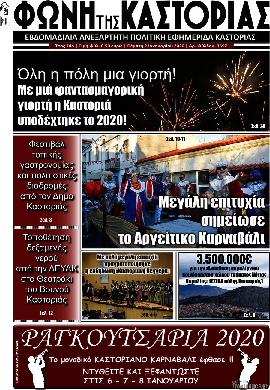 Φωνή της Καστοριάς