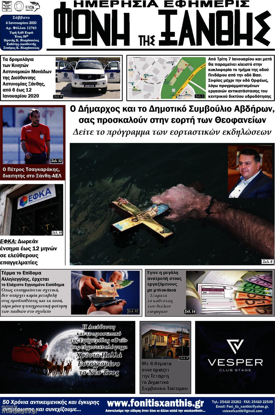 Φωνή της Ξάνθης