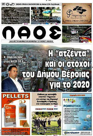 Πρωτοσέλιδο Λαός