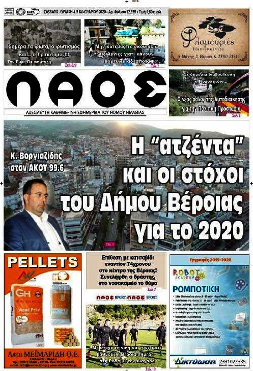 Λαός