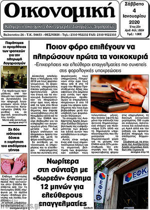 Πρωτοσέλιδο Οικονομική