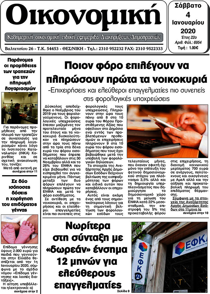 Οικονομική