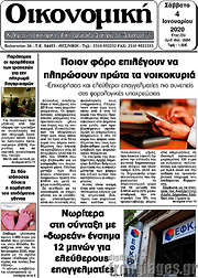 /Οικονομική