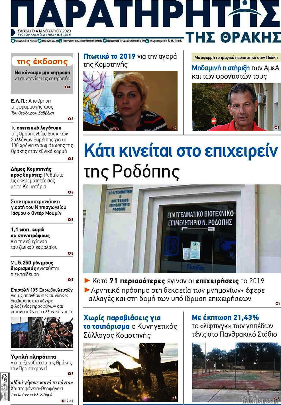 Παρατηρητής