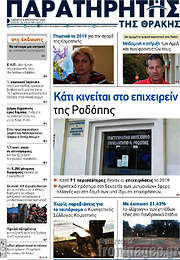 /Παρατηρητής