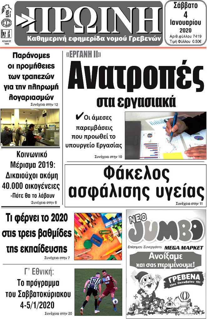 Πρωινή Γρεβενών