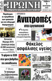 /Πρωινή Γρεβενών