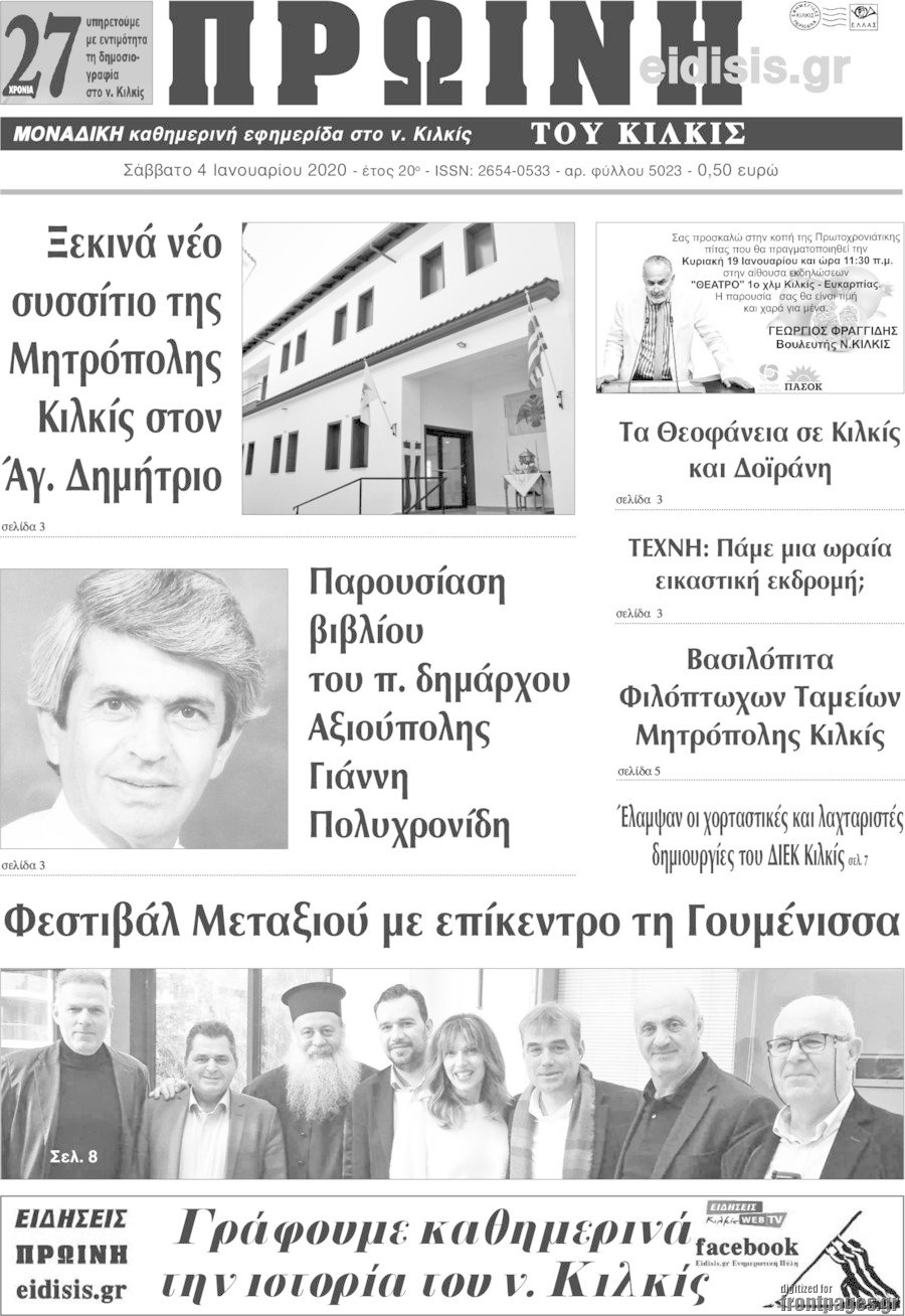Πρωινή του Κιλκίς