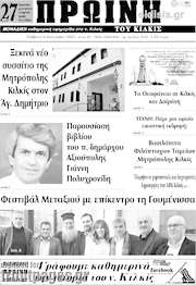 /Πρωινή του Κιλκίς