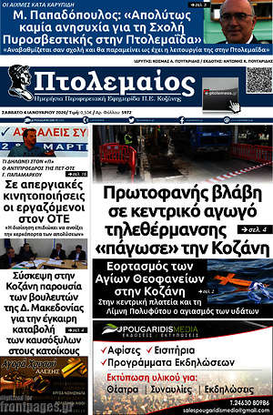 Πρωτοσέλιδο Πτολεμαίος