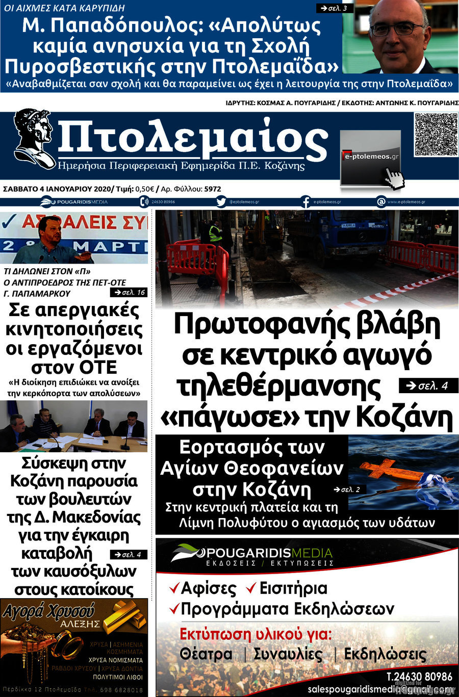 Πτολεμαίος