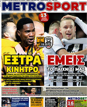Πρωτοσέλιδο εφημερίδας MetroSport - protoselida